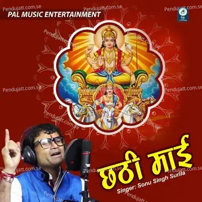 Maiya Kab Debu Lalanwa - Sonu Singh Surila album cover 