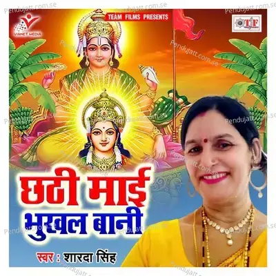 Chhathi Mai Bhukhal Bani - Sharda Singh album cover 