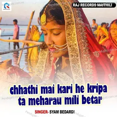 Chhathi Mai Kari He Kripa Ta Mehrau Mili Behatar - Syam Bedardi album cover 