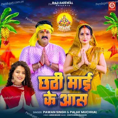 Chhathi Mai Ke Aas - Pawan Singh album cover 