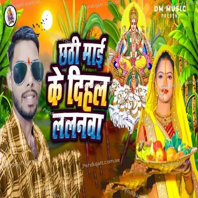 Chhathi Mai Ke Dihal Lalanwa - Dilip Pujari album cover 