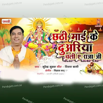 Chhathi Mai Ke Duariya Chali A Raja Ji - Surendra Suman album cover 