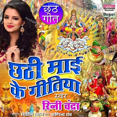 Je Kauno Galti Bhail Hokhi - Rini Chandra album cover 