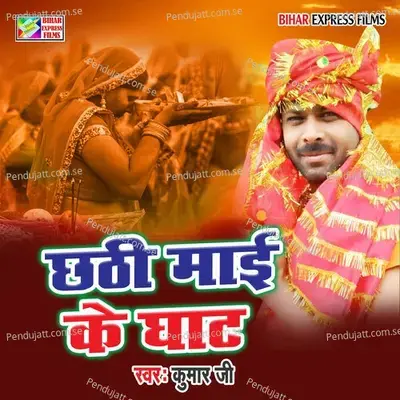 Chhathi Mai Ke Ghat - Kumar Ji album cover 