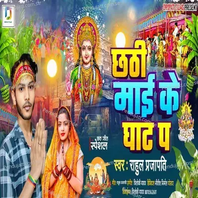 Chhathi Mai Ke Ghat Pa - Rahul Prajapati album cover 