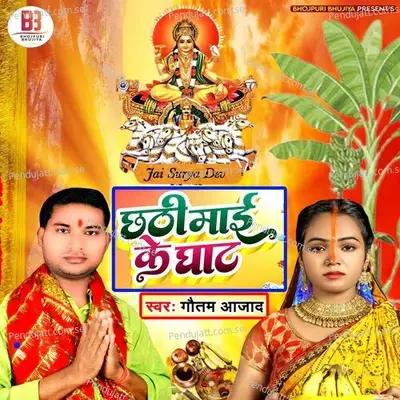 Chhathi Mai Ke Ghat - Gautam Azad album cover 