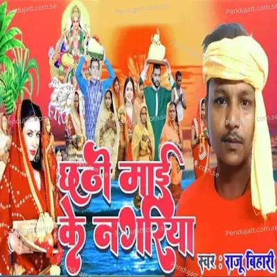 Chhathi Mai Ke Nagariya - Raju Bihari album cover 