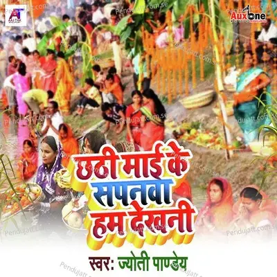 Chhathi Mai Ke Sapnwa Ham Dekhani - Jyoti Pandey album cover 