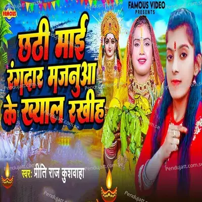 Chhathi Mai Rangdar Majanua Ke Khyal Rakhih - Priti Raj kushwaha album cover 