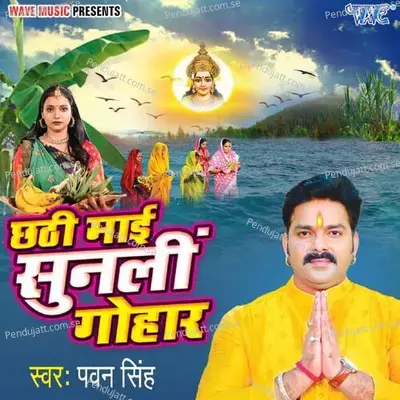 Chhathi Mai Sunli Gohaar - Pawan Singh album cover 