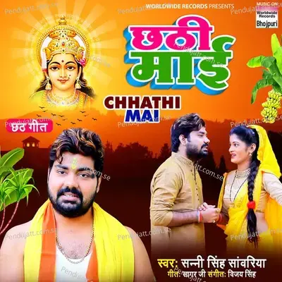 Chhathi Mai - Sunny Singh Sanvariya album cover 