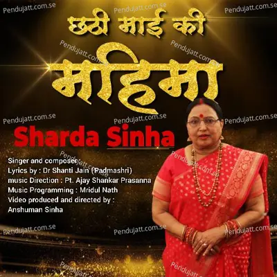 Chhathi Maii Ki Mahima  Chhath Vrat Katha  - Sharda Sinha