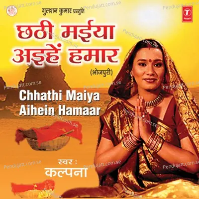 Nemua Narangi Se Bharal Dalaiya - Kalpana album cover 