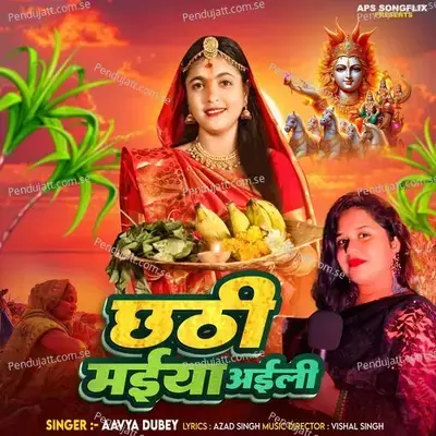 Chhathi Maiya Aaili - Aavya Dubey album cover 