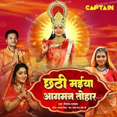 Chhathi Maiya Agman Tohar - Snigdha Sarkar album cover 