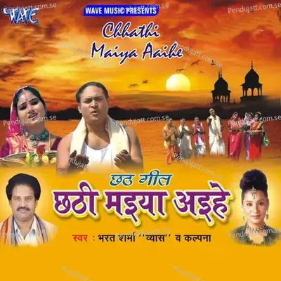 Joda Kalsupwa Lihale - Bharat Shrama Vyas album cover 