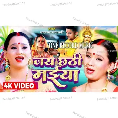 Chhathi Maiya Barat Tohar - Sharda Sinha - Sharda Sinha