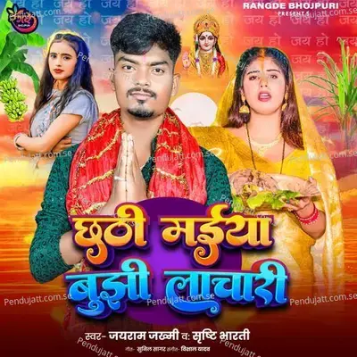 Chhathi Maiya Bujhi Lachari - Jayram Jakhmi album cover 