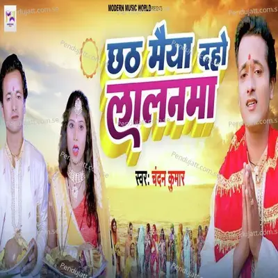 Chhathi Maiya Daho Lalanma - Chandan Kumar album cover 