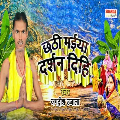 Chhathi Maiya Darshan Dihi - Jagdish Ujala album cover 