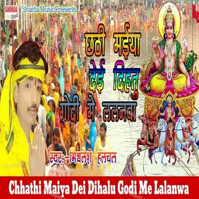 Chhathi Maiya Dei Dihalu Godi Me Lalanwa - Mithlesh Halchal album cover 