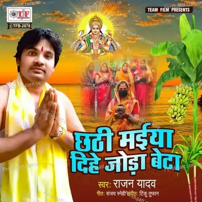 Chhathi Maiya Dihe Joda Beta - Rajan Yadav album cover 