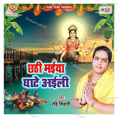 Chhathi Maiya Ghate Aili - Ravi Tiwari cover album