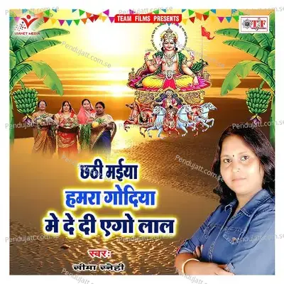 Koshi Bhare Khatir Raja - Seema Snehi album cover 