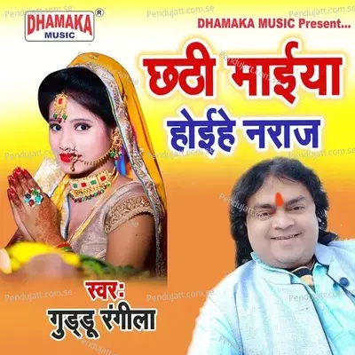 Chhathi Maiya Hoihe Naraz - Guddu Rangila album cover 