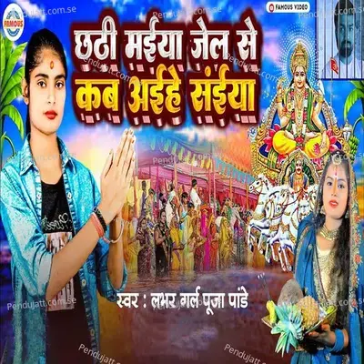 Chhathi Maiya Jail Se Kab Ahiye Saiya - Puja Pandey album cover 