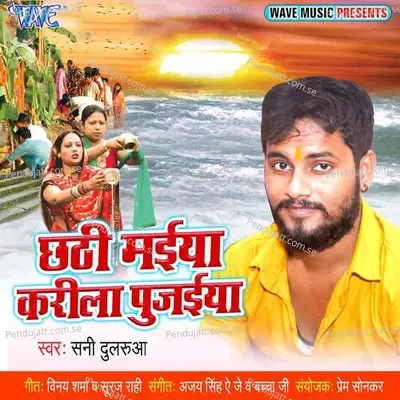 Aragh Ke Bera - Sunny Dulrua album cover 