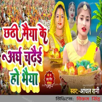 Chhathi Maiya Ke Argh Chadhai Ho Bhaiya - Aachal Rani album cover 