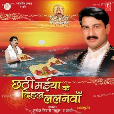 Ganga Maiya Ke Oonchi Lahriya - Manoj Tiwari album cover 