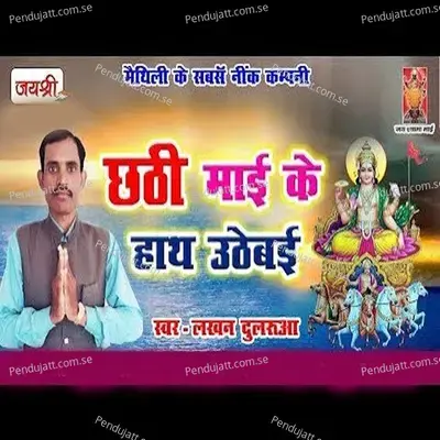 Chhathi Maiya Ke Hath Uathabe - Pushkar Bharti Jha album cover 