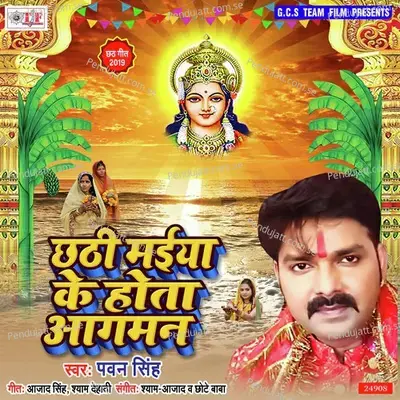 Chhathi Maiya Ke Hota Aagman - Pawan Singh album cover 