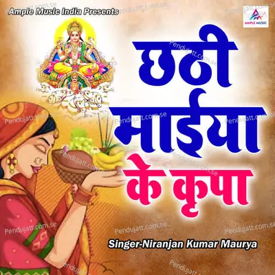 Chhathi Maiya Ke Krupa - Niranjan Kumar Mauraya album cover 