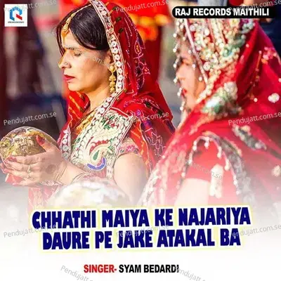 Chhathi Maiya Ke Najariya Daure Pe Jake Atakal Ba - Syam Bedardi album cover 