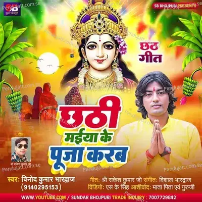 Chhathi Maiya Ke Puja Karab - Vinod Bhardwaj album cover 