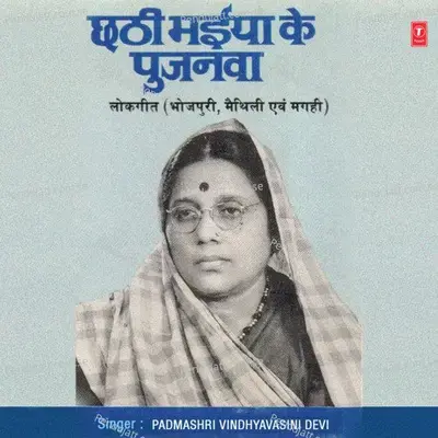  - Padmashri Vindhyavasini Devi 