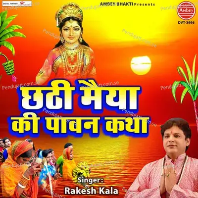 Chhathi Maiya Ki Pawan Katha - Rakesh Kala album cover 