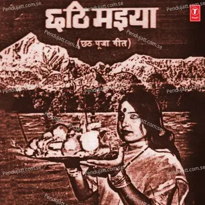 Hey Chhathi Maiya mp3 song