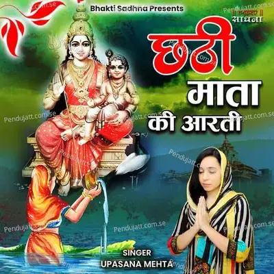 Chhathi Mata Ki Aarti - Upasana Mehta