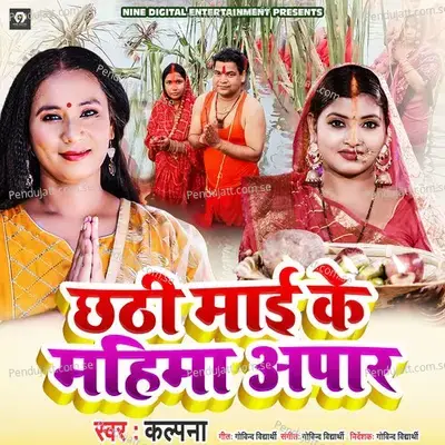 Chhathi Mayi Ke Mahima Apar - Kalpana album cover 
