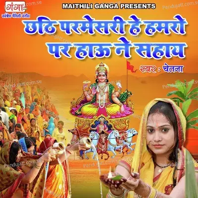 Chhathi Parmesari Hey Humro Par Hou Ne Sahay - Chetna album cover 