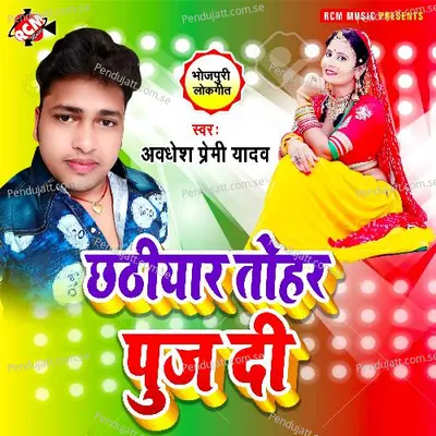 Chhathiyar Tahar Puj Di - Awdhesh Premi Yadav album cover 