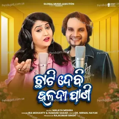 Chhati Debi Haladi Pani - Ira Mohanty album cover 