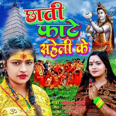 Chhati Fate Saheli Ke - Sonam Sharma album cover 