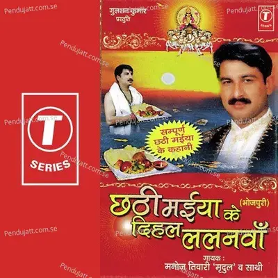 Chhati Maiya Ke Dihal Lalanva - Manoj Tiwari cover album