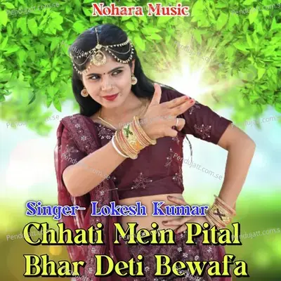 Chhati Mein Pital Bhar Deti Bewafa - Lokesh Kumar