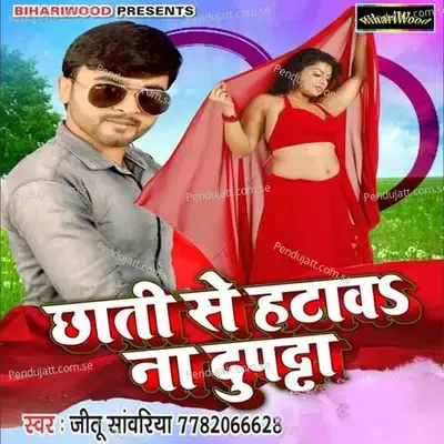 Dohar Bhail Mor Dehiya - Jitu Sawariya album cover 